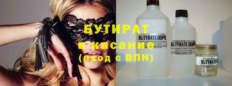 цена наркотик  Кировск  БУТИРАТ Butirat 